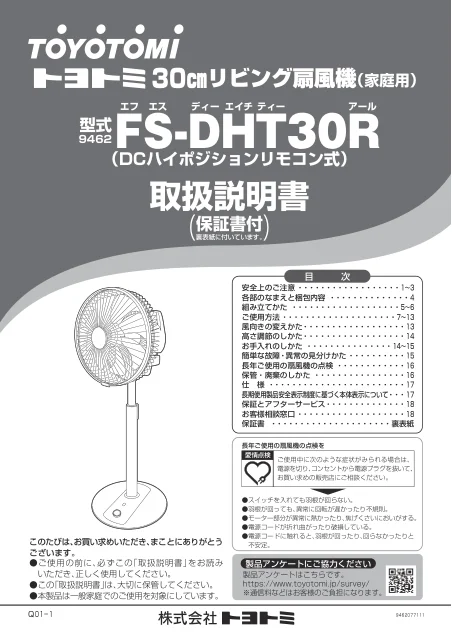toyotomiトヨトミ FS-DHT30R